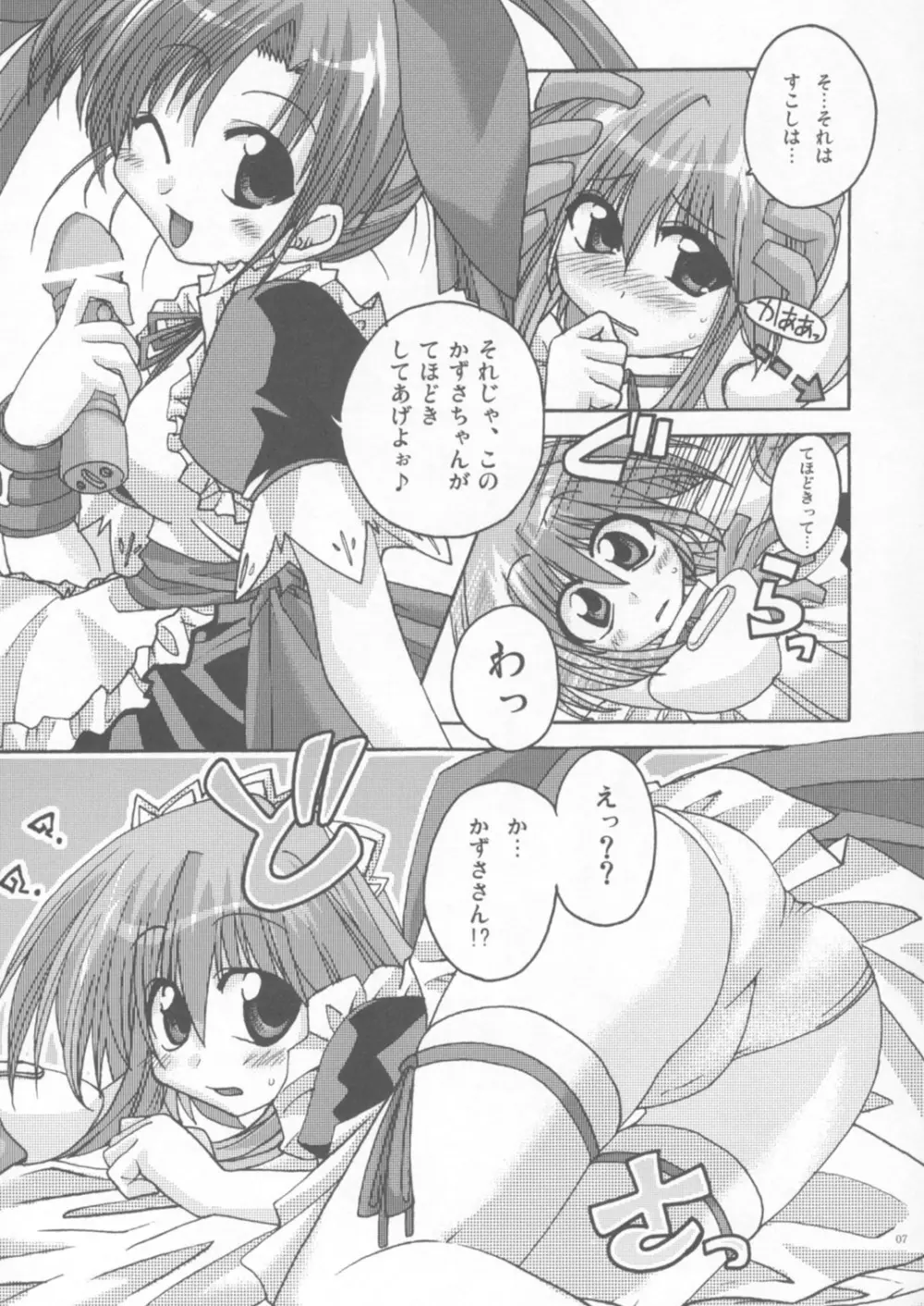 オモチャの缶詰 Page.6