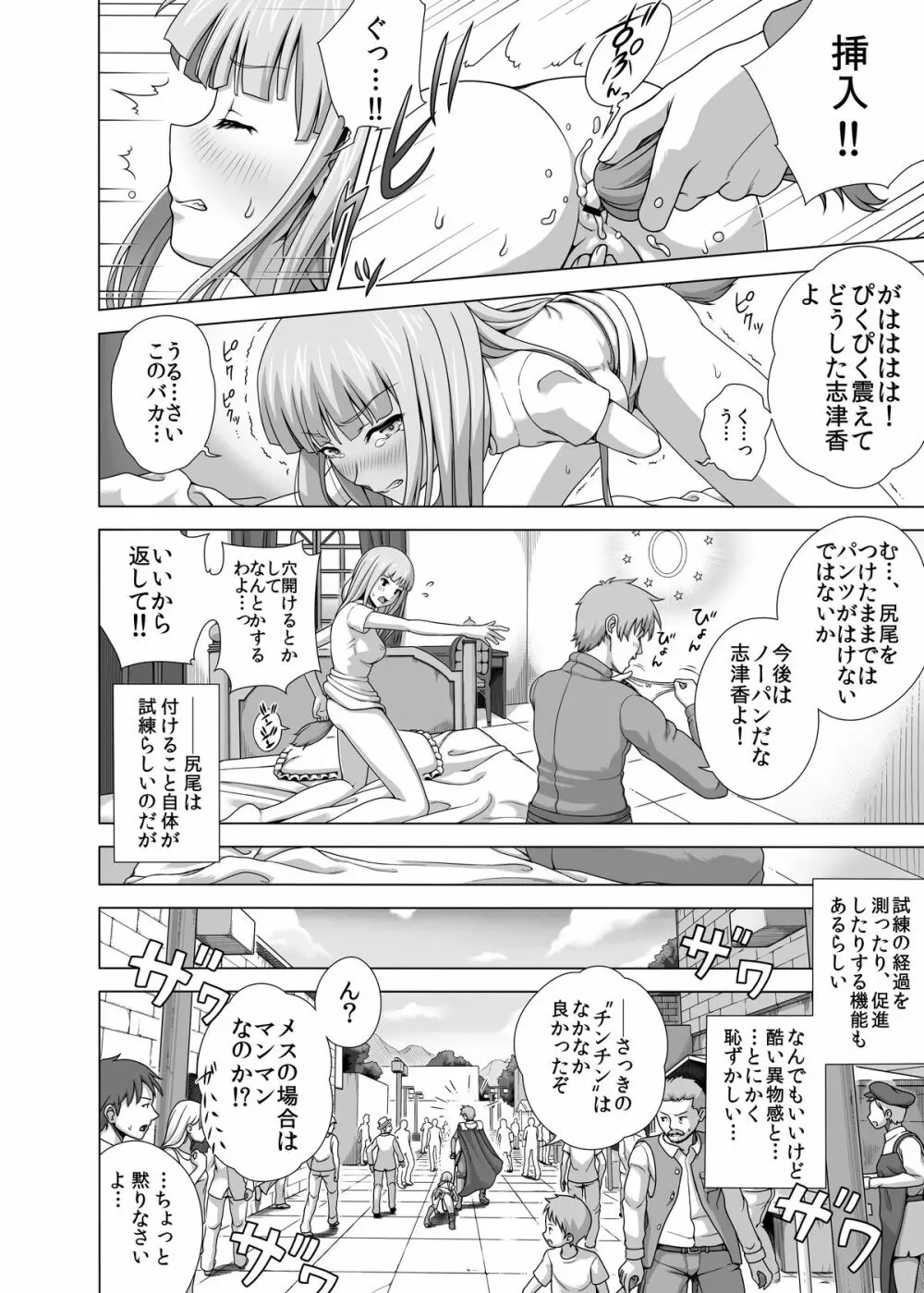 まそうさんぽ Page.6