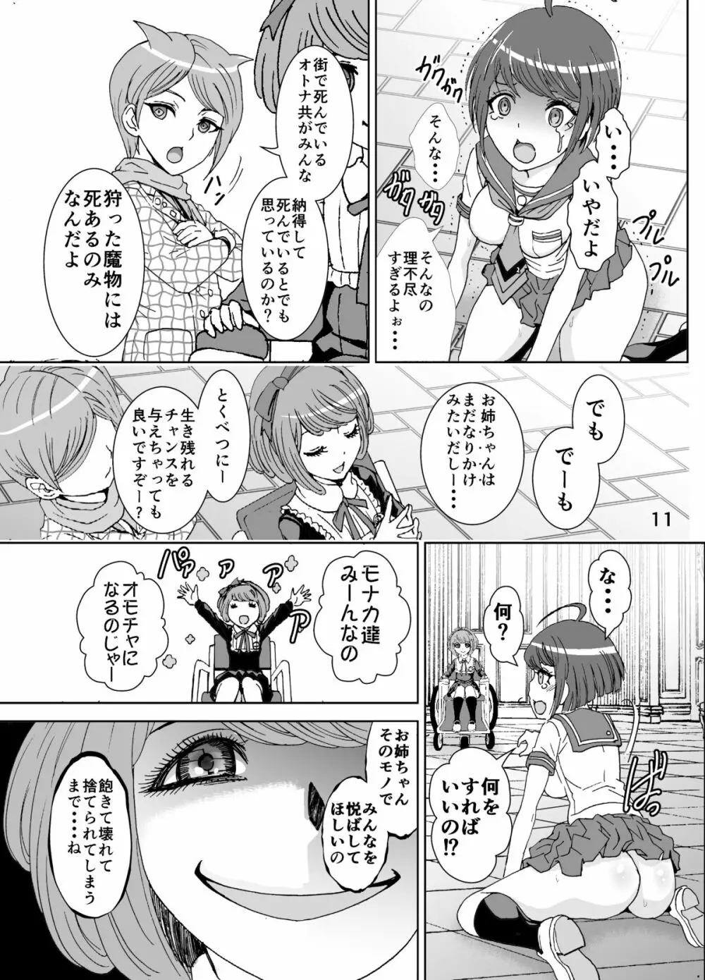 デッドオアスレイヴ Page.11