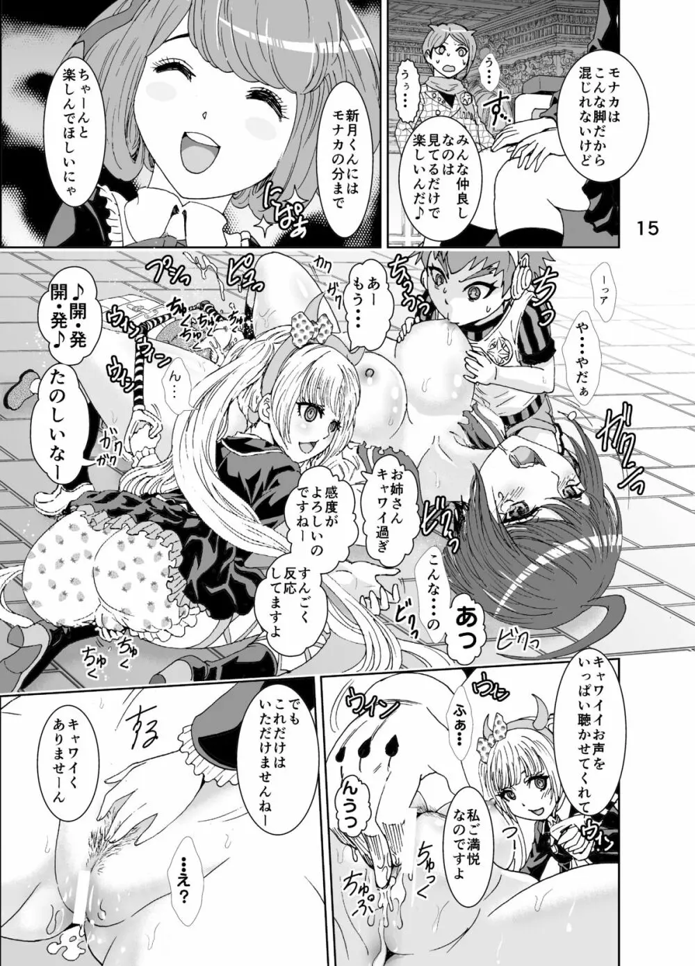 デッドオアスレイヴ Page.15