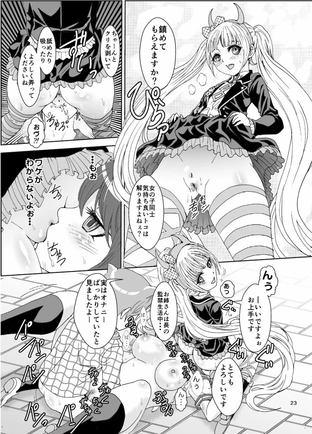 デッドオアスレイヴ Page.23