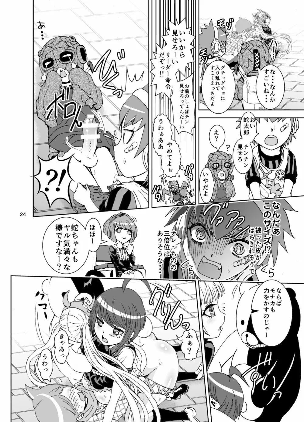 デッドオアスレイヴ Page.24