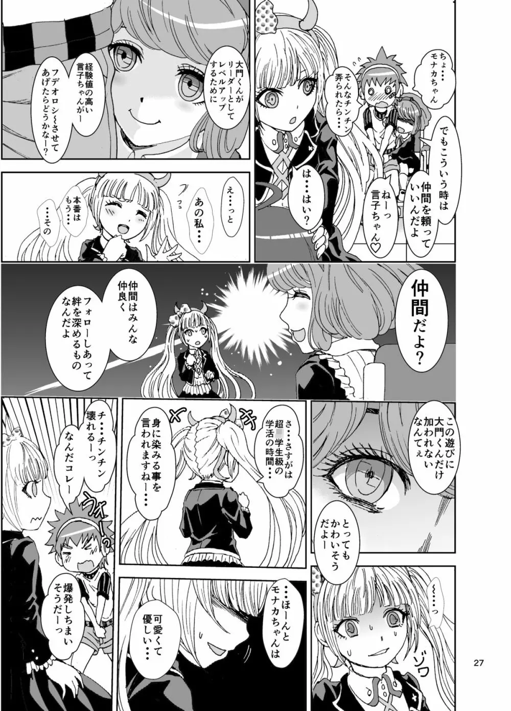 デッドオアスレイヴ Page.27