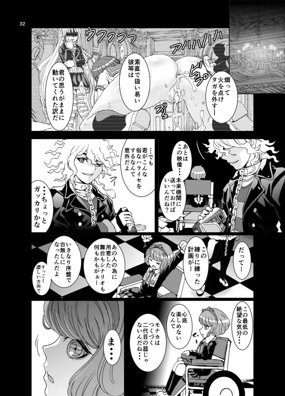 デッドオアスレイヴ Page.32