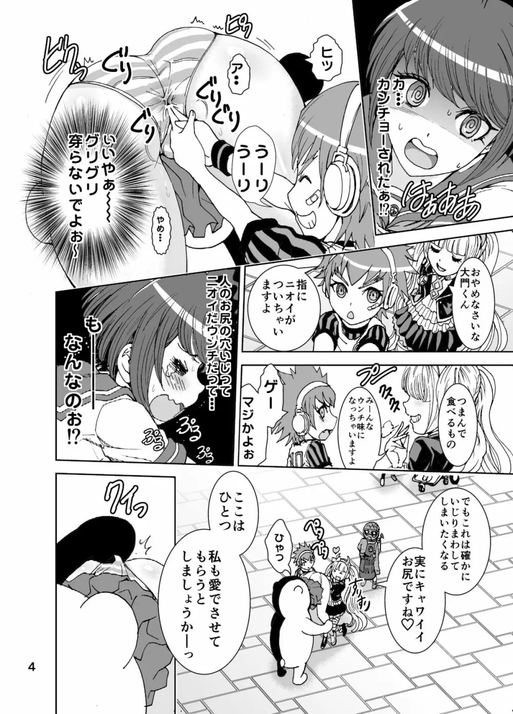 デッドオアスレイヴ Page.4