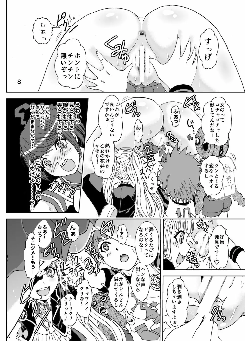 デッドオアスレイヴ Page.8