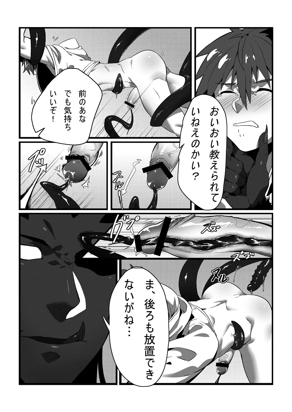 浸透 Page.13