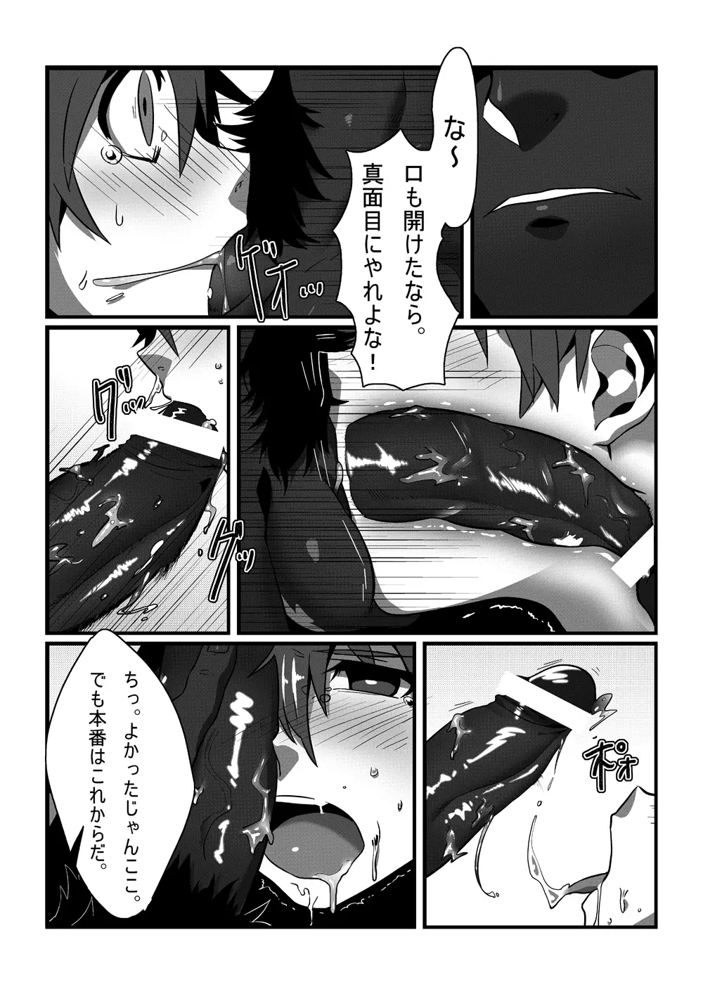 浸透 Page.16