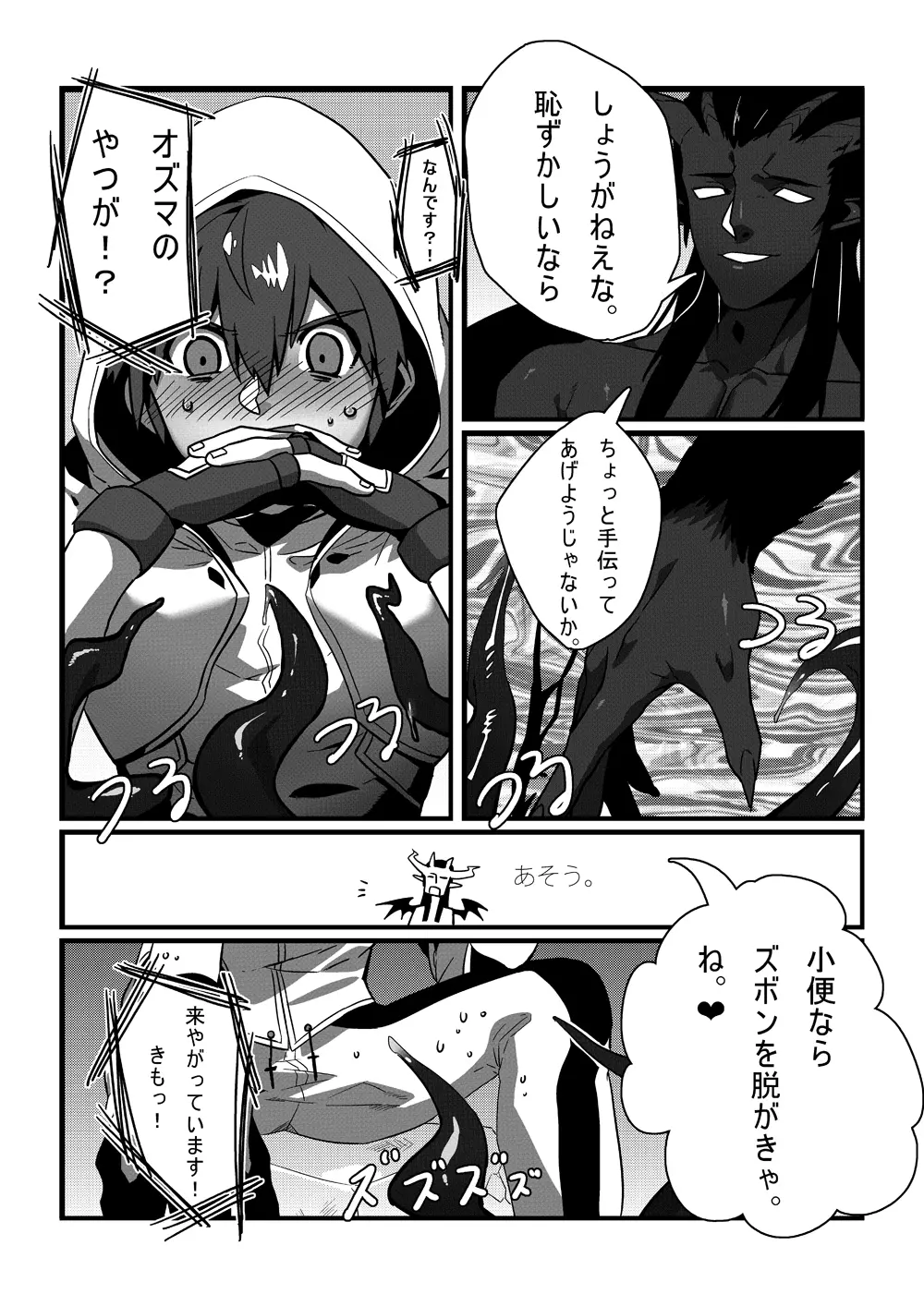 浸透 Page.8