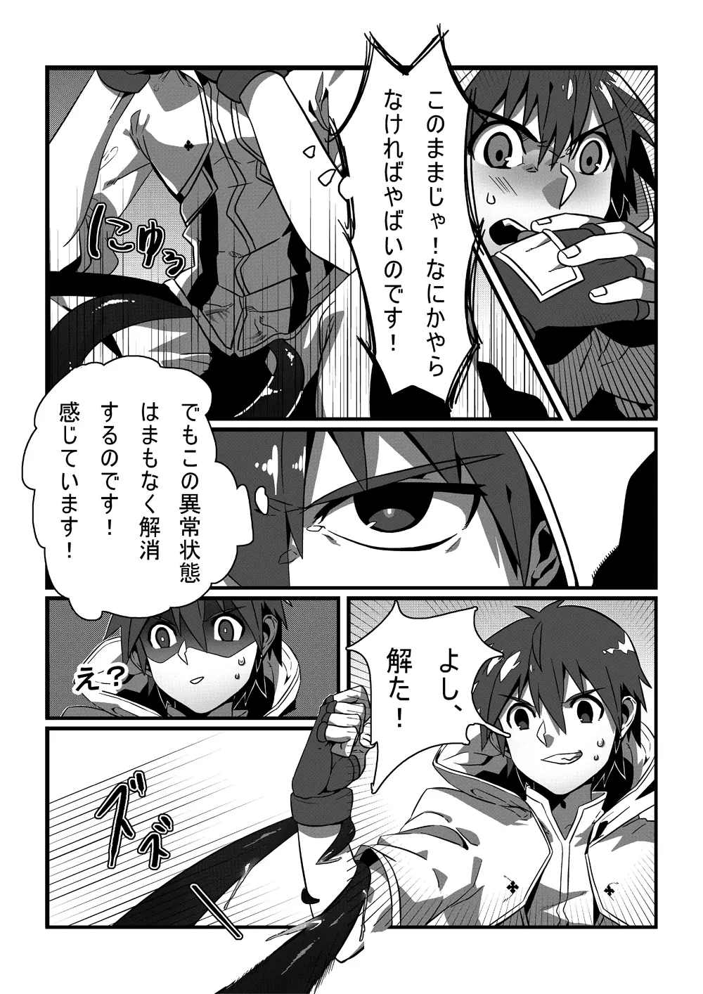 浸透 Page.9