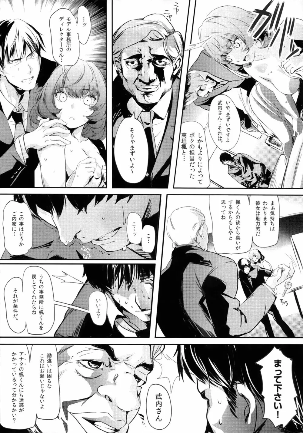 アナザープロデュース Page.17