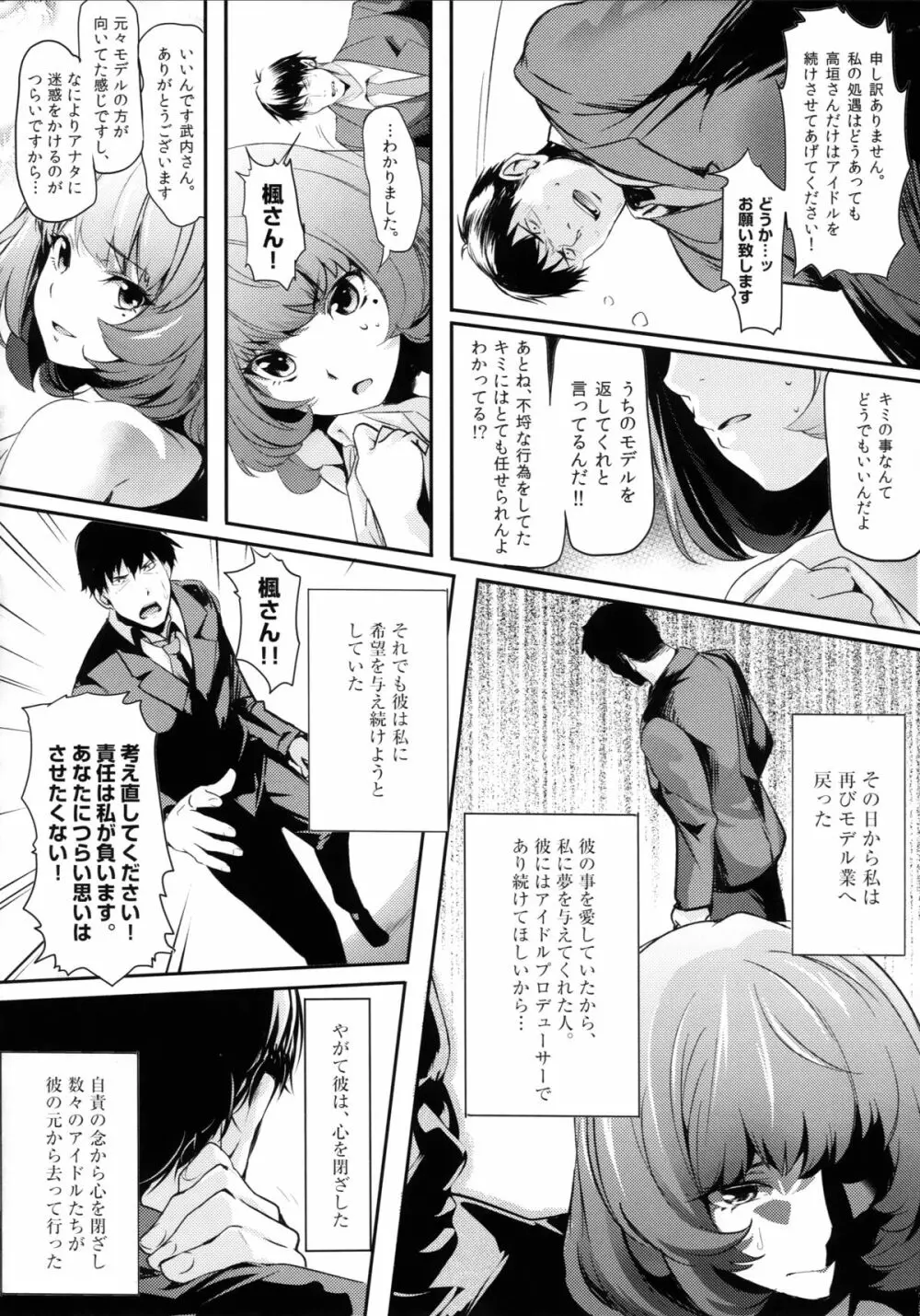 アナザープロデュース Page.18