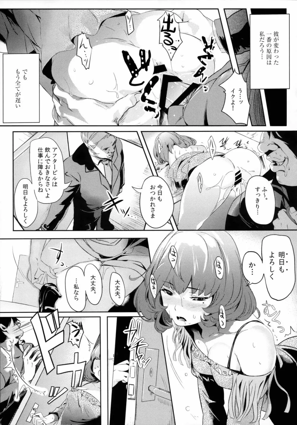 アナザープロデュース Page.19