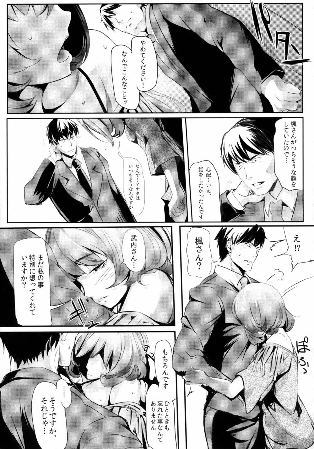 アナザープロデュース Page.21