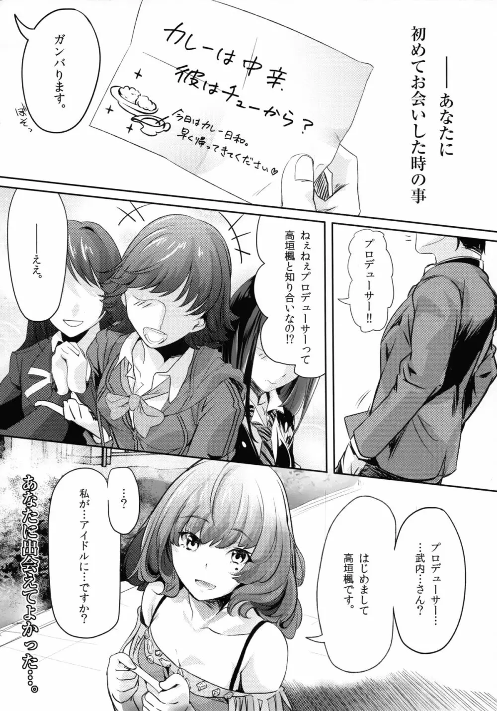 アナザープロデュース Page.34