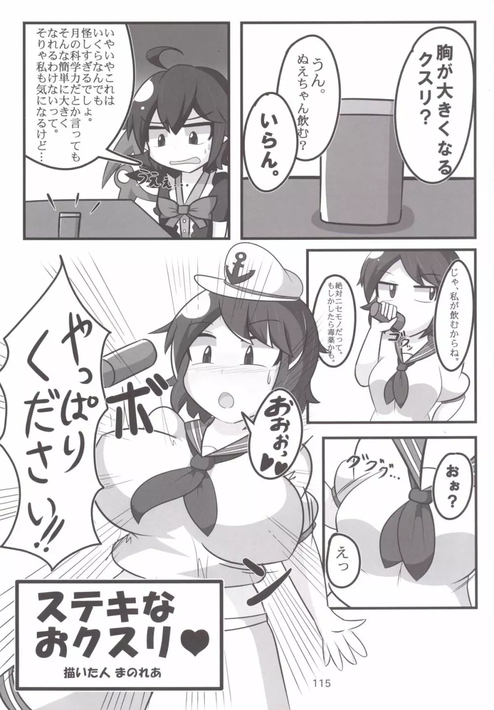 東方おにく合同 -肉欲のまま踊り狂え! おにくの狂宴、開幕!- Page.114