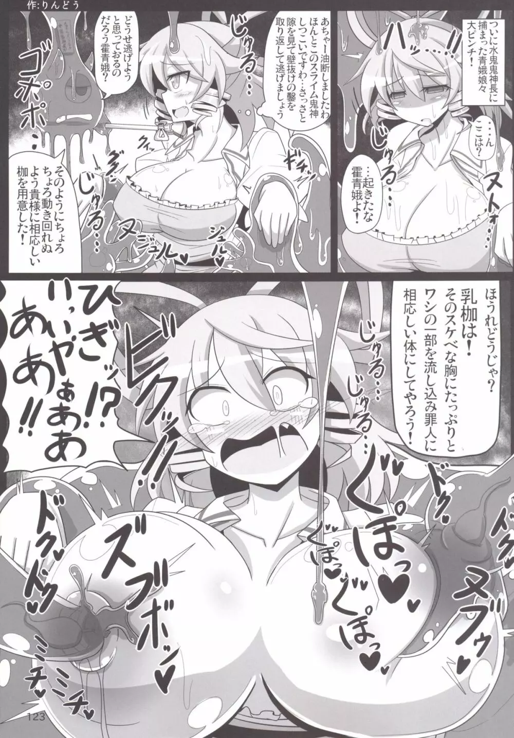 東方おにく合同 -肉欲のまま踊り狂え! おにくの狂宴、開幕!- Page.122