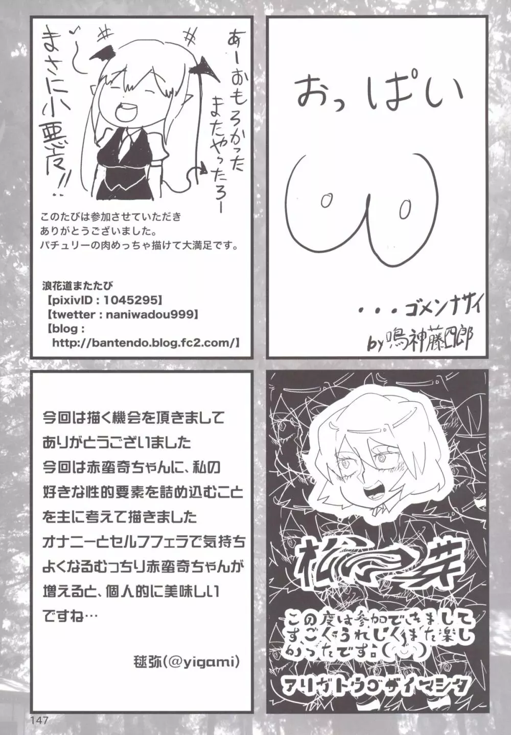 東方おにく合同 -肉欲のまま踊り狂え! おにくの狂宴、開幕!- Page.146