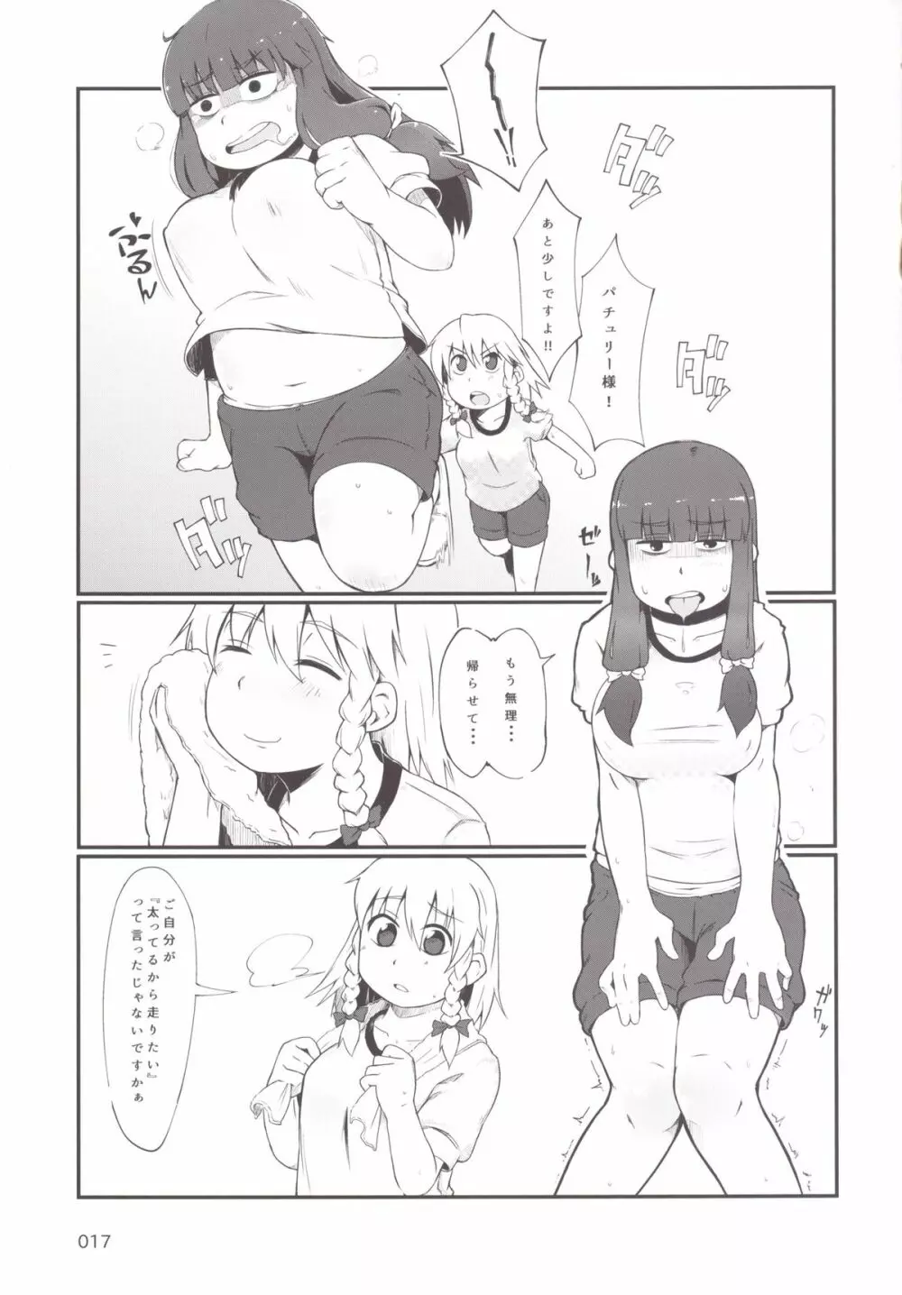 東方おにく合同 -肉欲のまま踊り狂え! おにくの狂宴、開幕!- Page.16