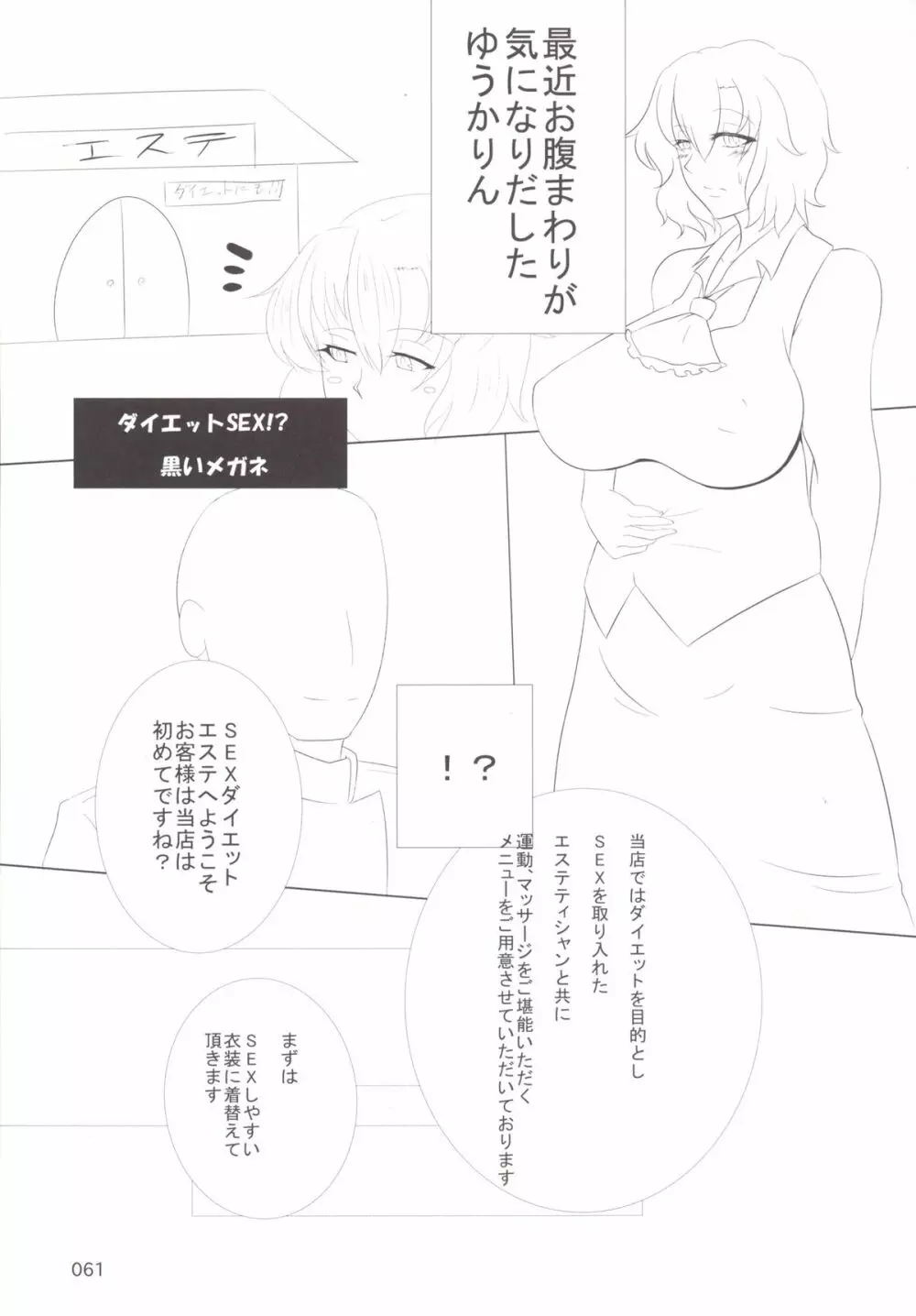 東方おにく合同 -肉欲のまま踊り狂え! おにくの狂宴、開幕!- Page.60