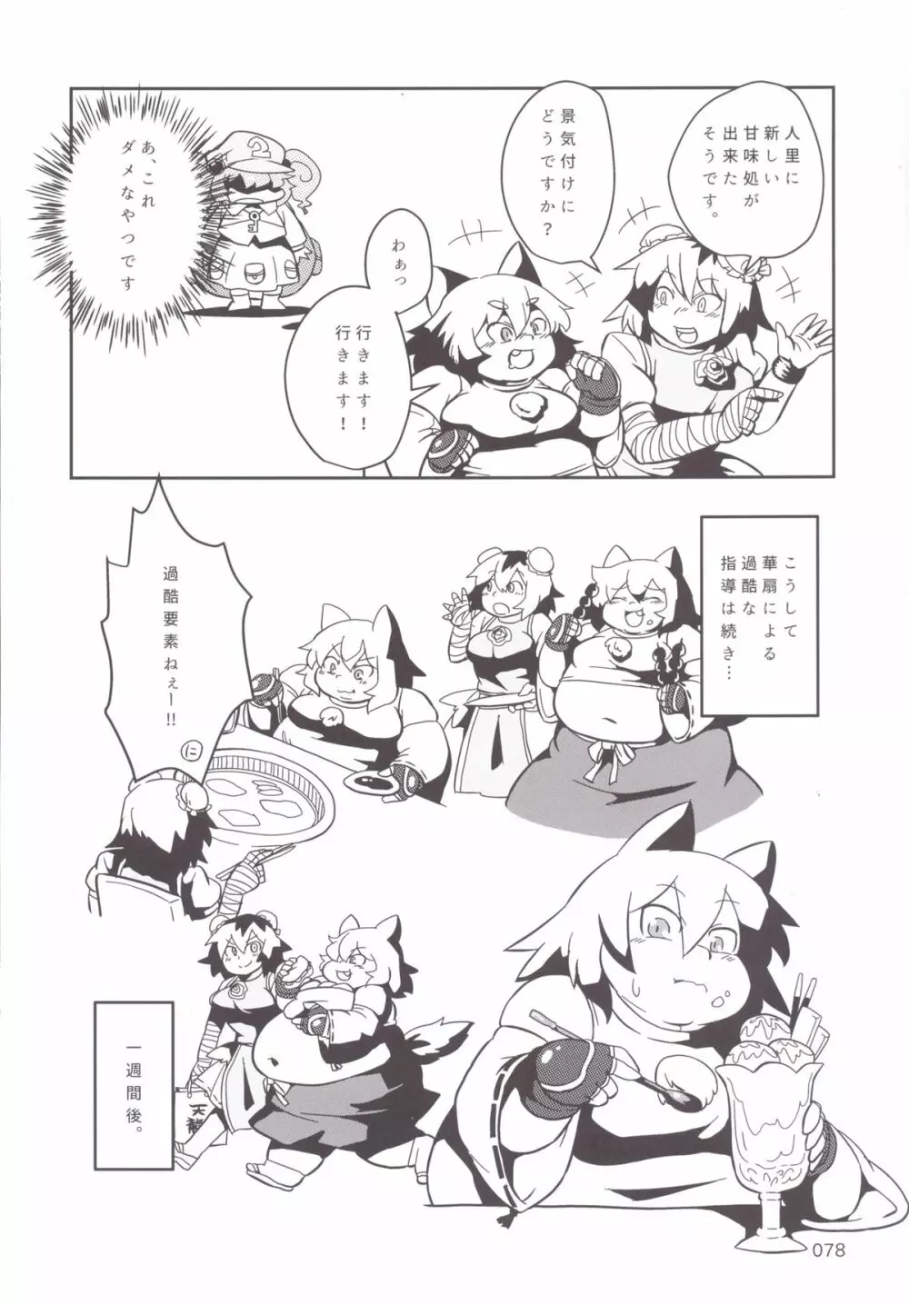 東方おにく合同 -肉欲のまま踊り狂え! おにくの狂宴、開幕!- Page.77