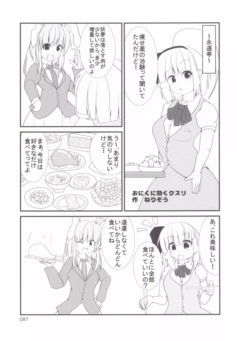 東方おにく合同 -肉欲のまま踊り狂え! おにくの狂宴、開幕!- Page.86