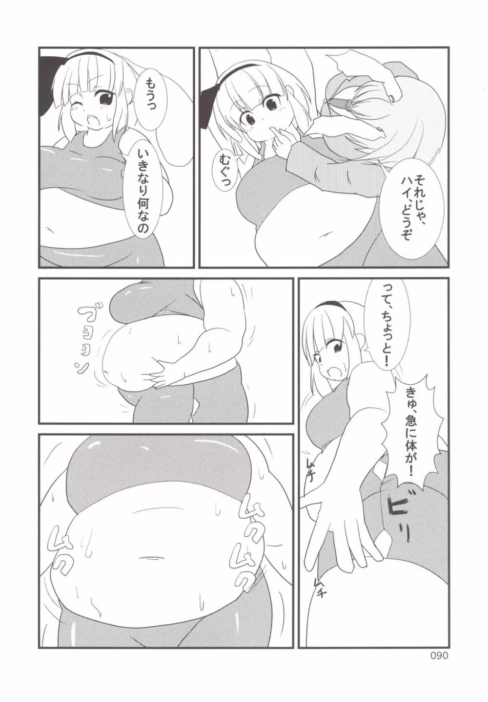 東方おにく合同 -肉欲のまま踊り狂え! おにくの狂宴、開幕!- Page.89