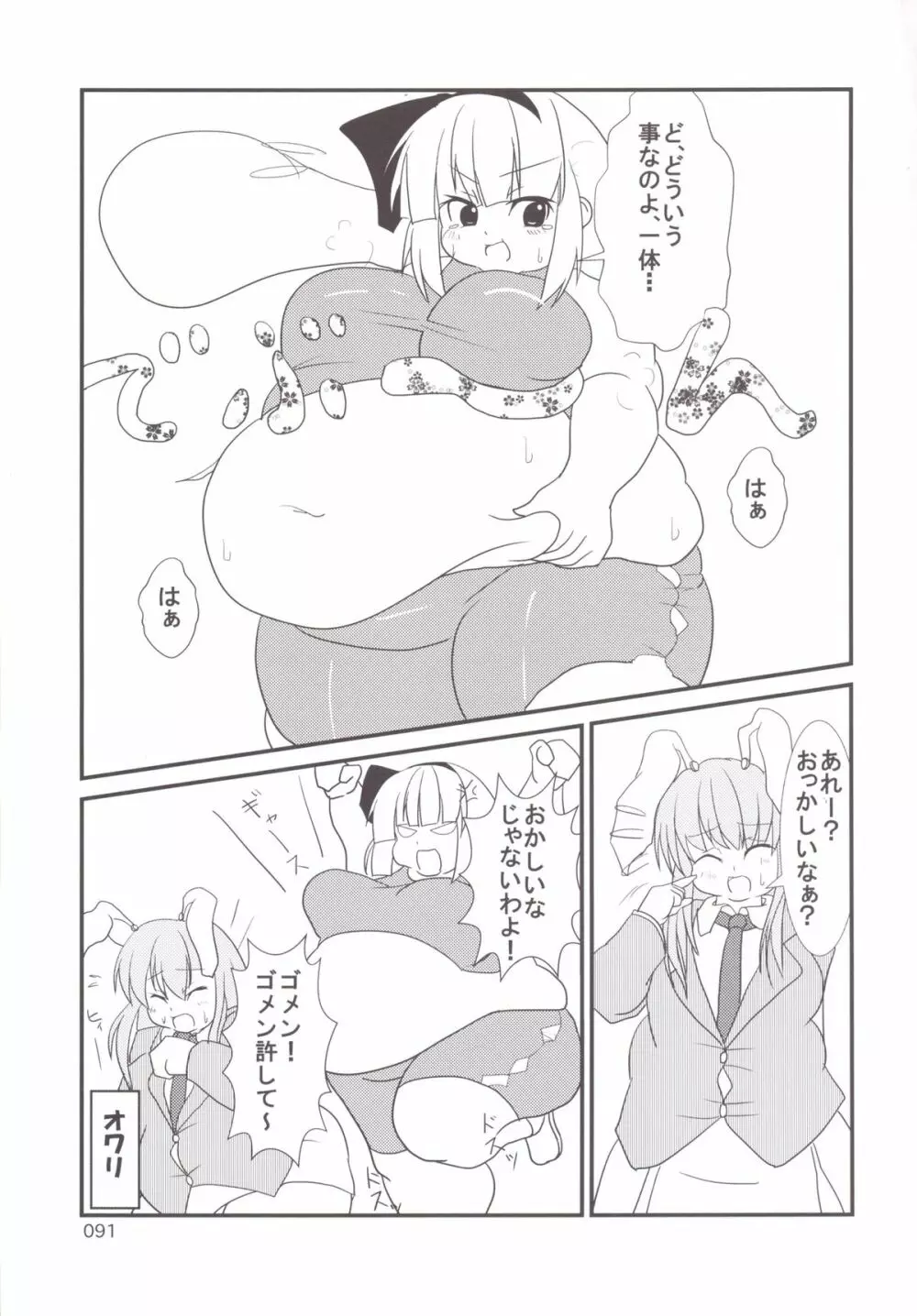 東方おにく合同 -肉欲のまま踊り狂え! おにくの狂宴、開幕!- Page.90