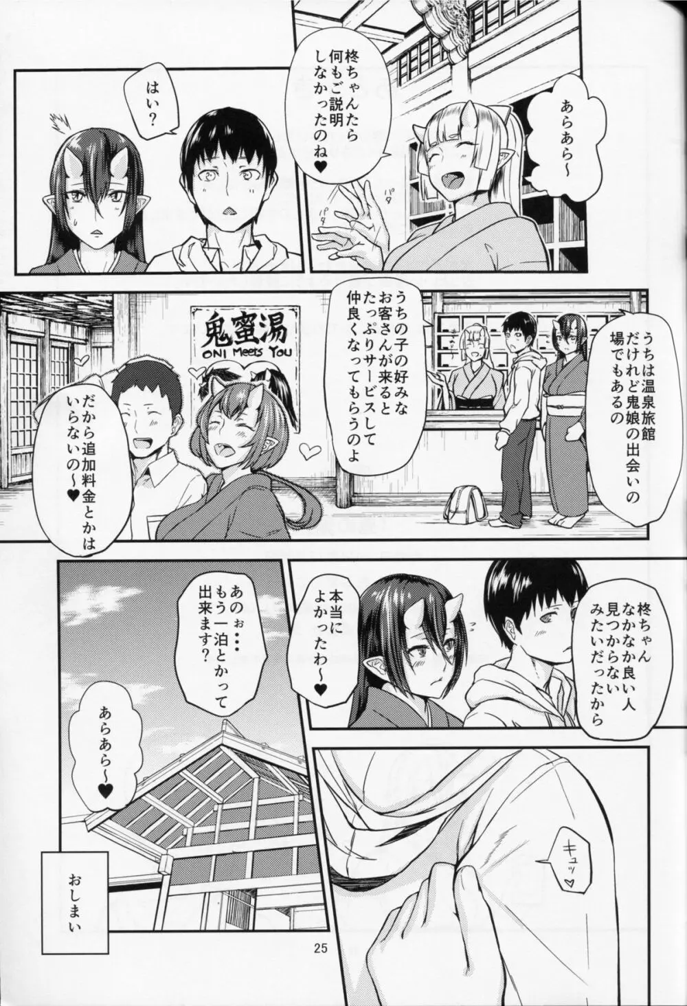 鬼の湯 Page.25