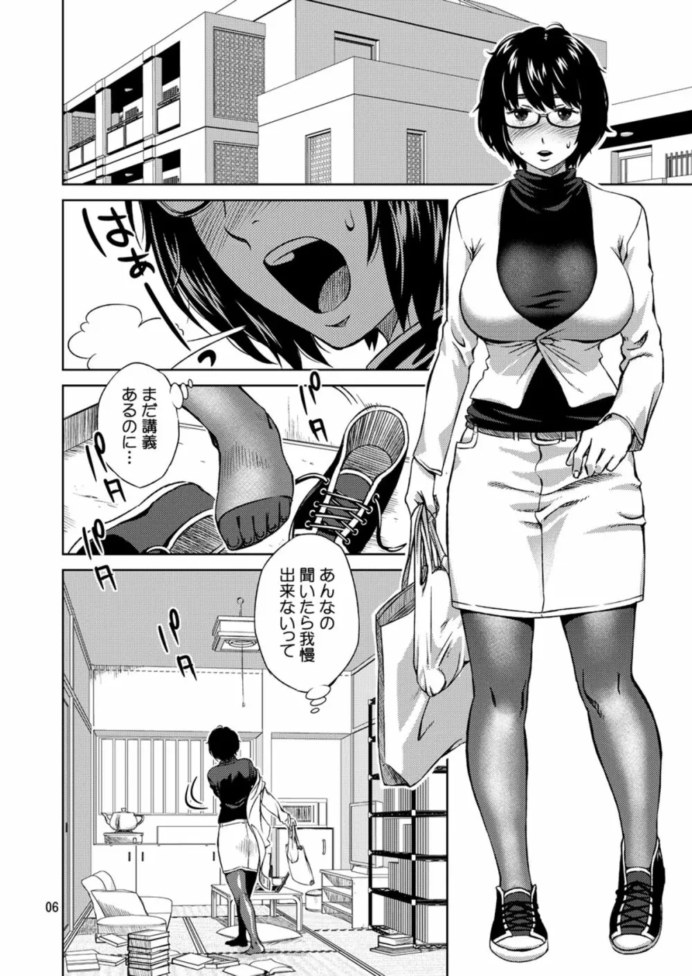 眼鏡娘オナ日記 Page.6