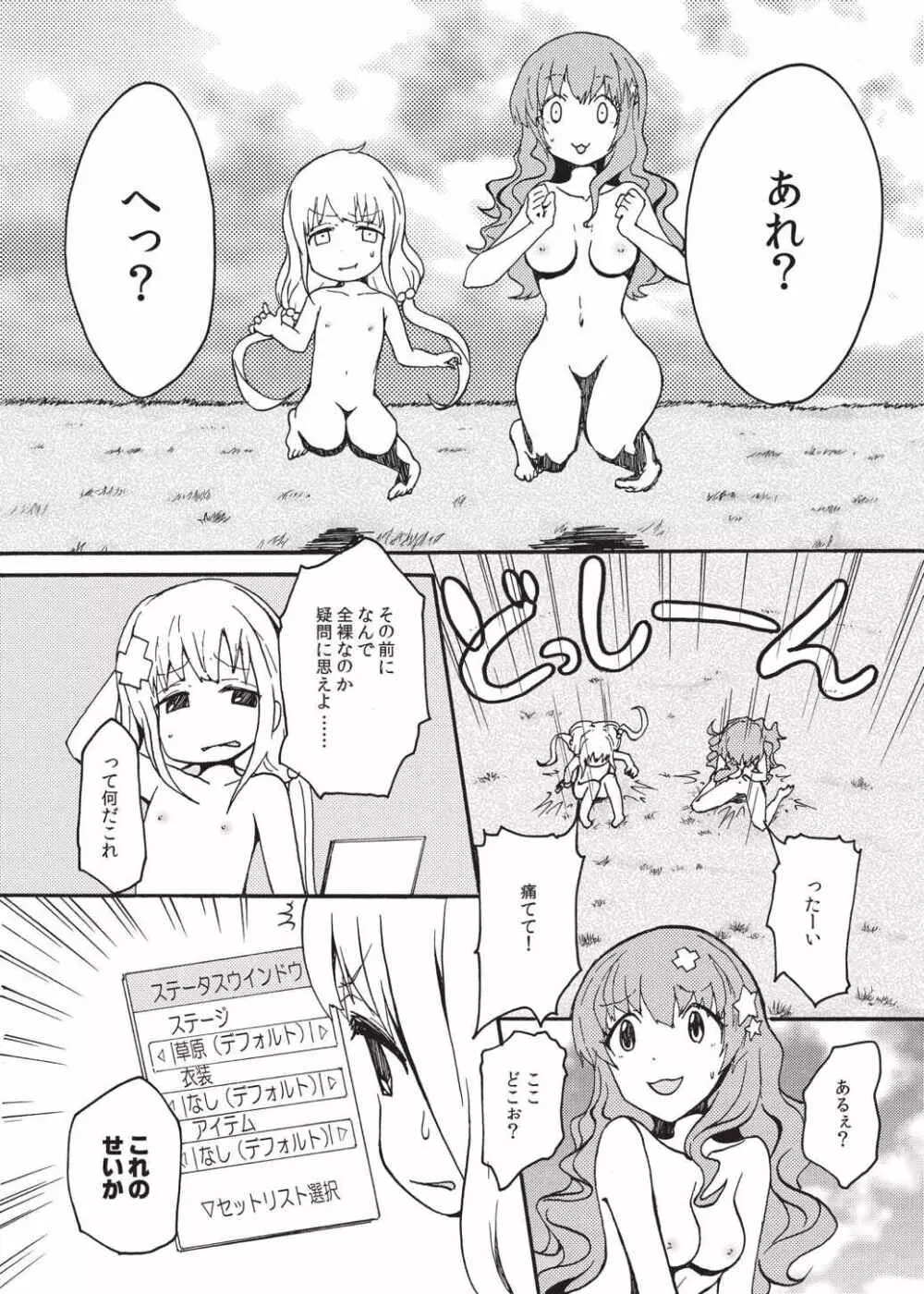 あんきらの薄い本 Page.3