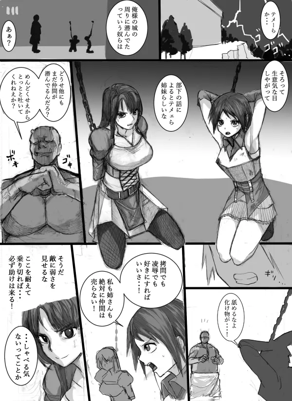 女騎士の誇り Page.1