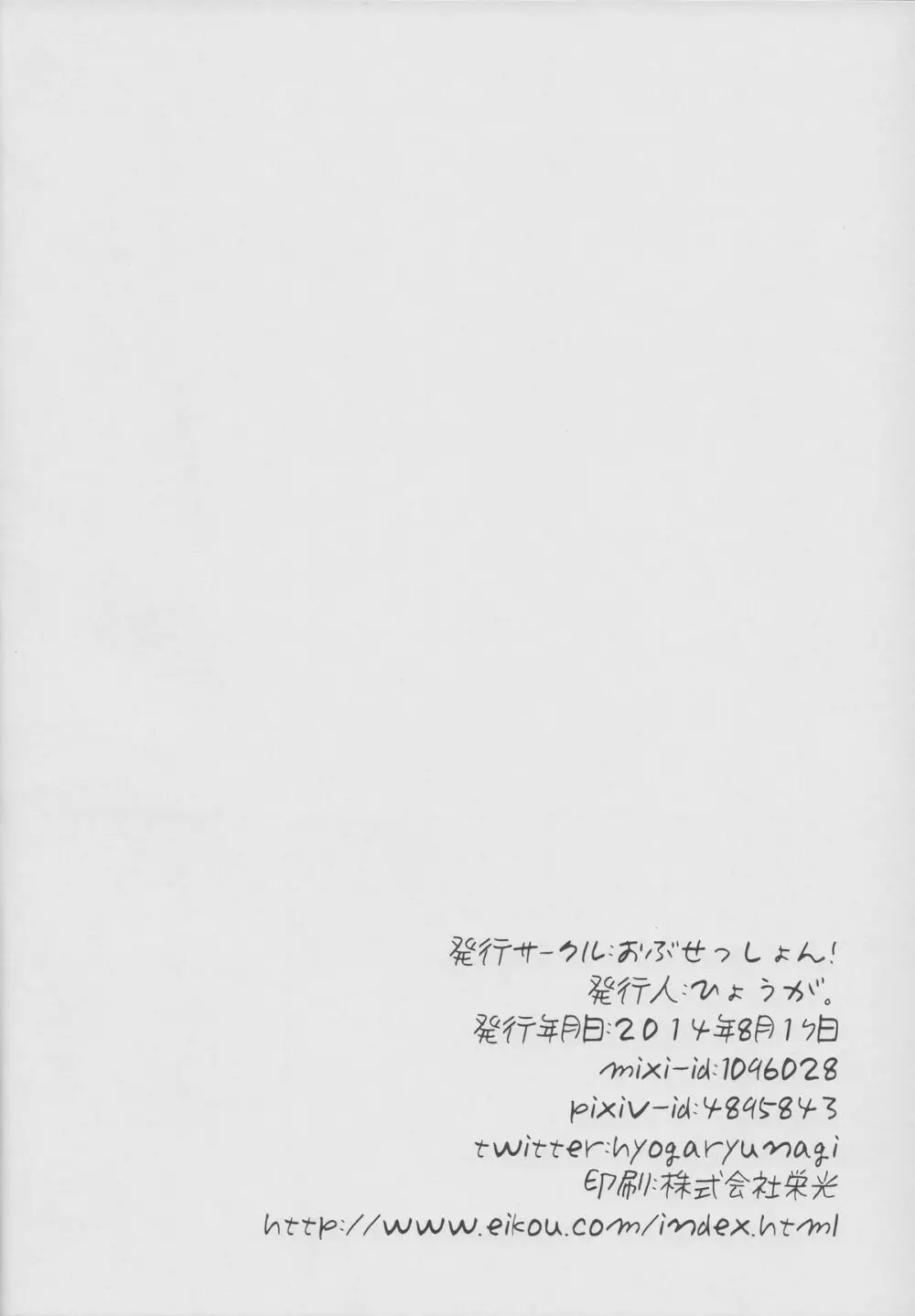 真夏の淫夢! 友人のロシア人姉妹と～ Page.13