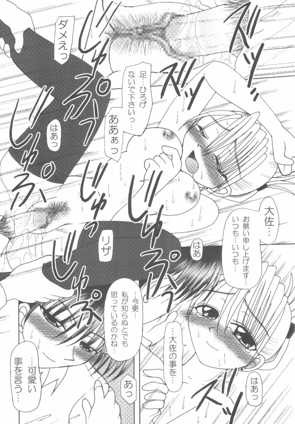 荒野のメガロポリス Page.11