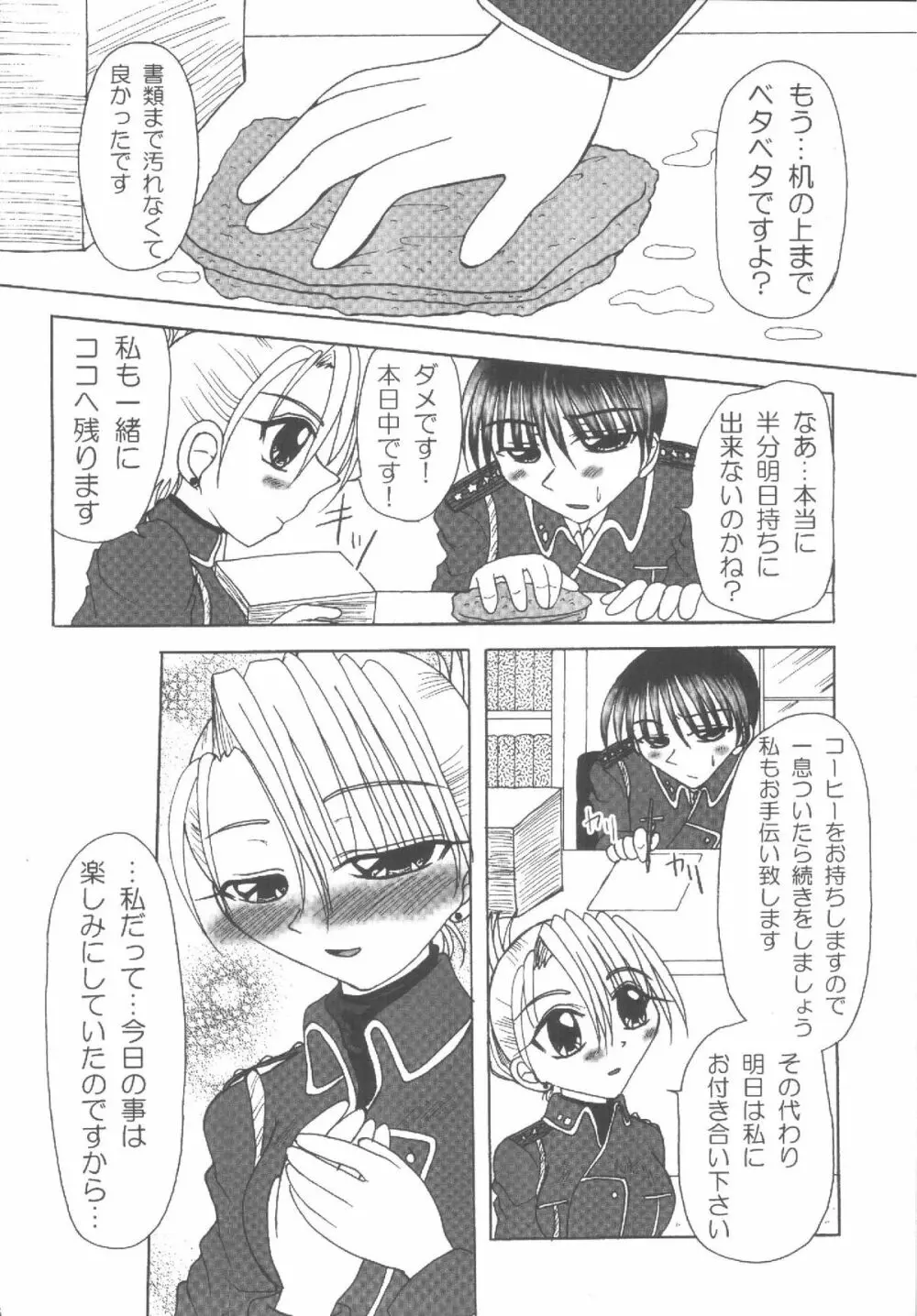 荒野のメガロポリス Page.15