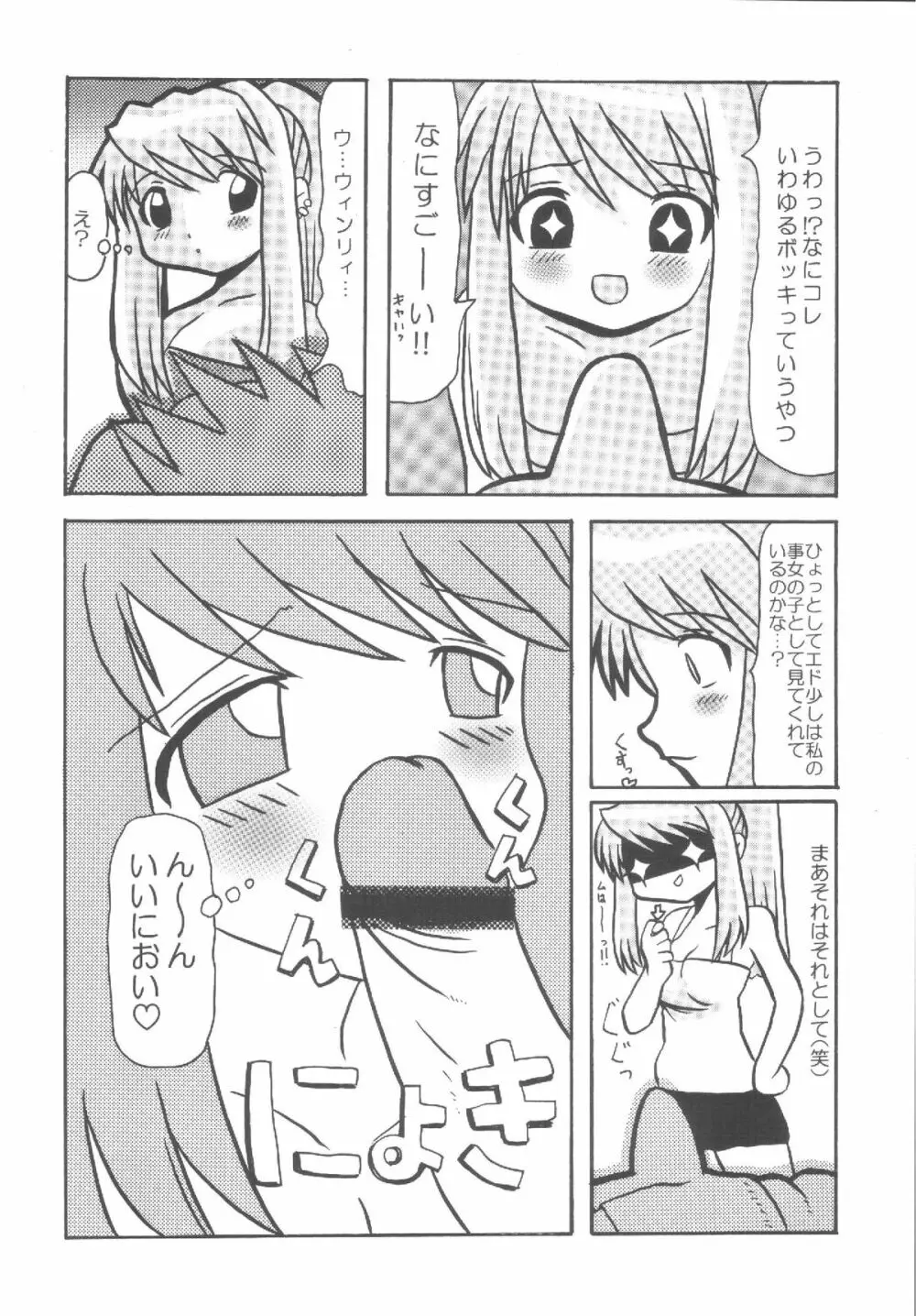 荒野のメガロポリス Page.23