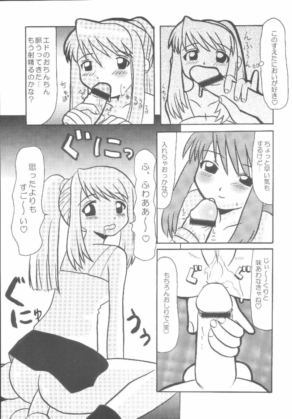 荒野のメガロポリス Page.24