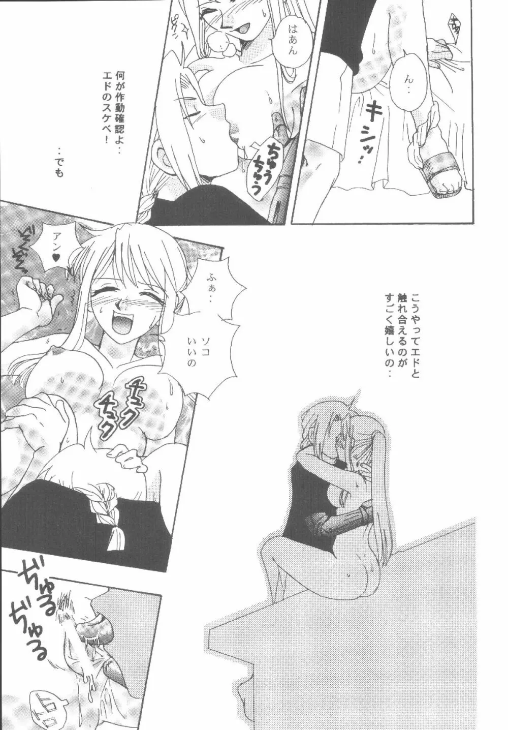 荒野のメガロポリス Page.28