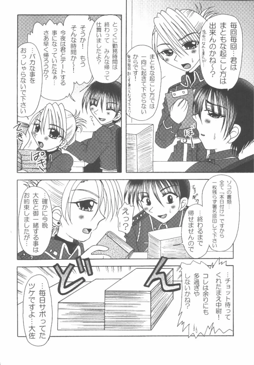 荒野のメガロポリス Page.5