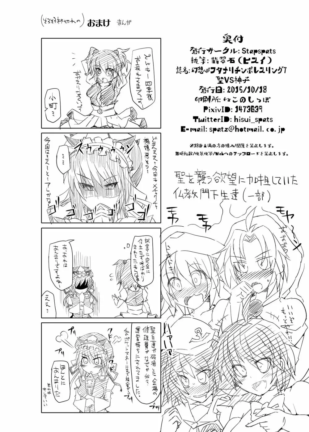 幻想郷フタナリチ○ポレスリング7 聖VS神子 Page.32