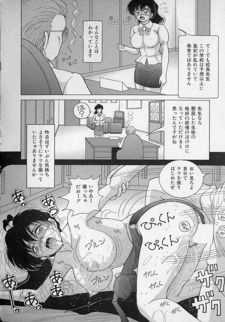 女教師奈落の教壇 2 Page.98