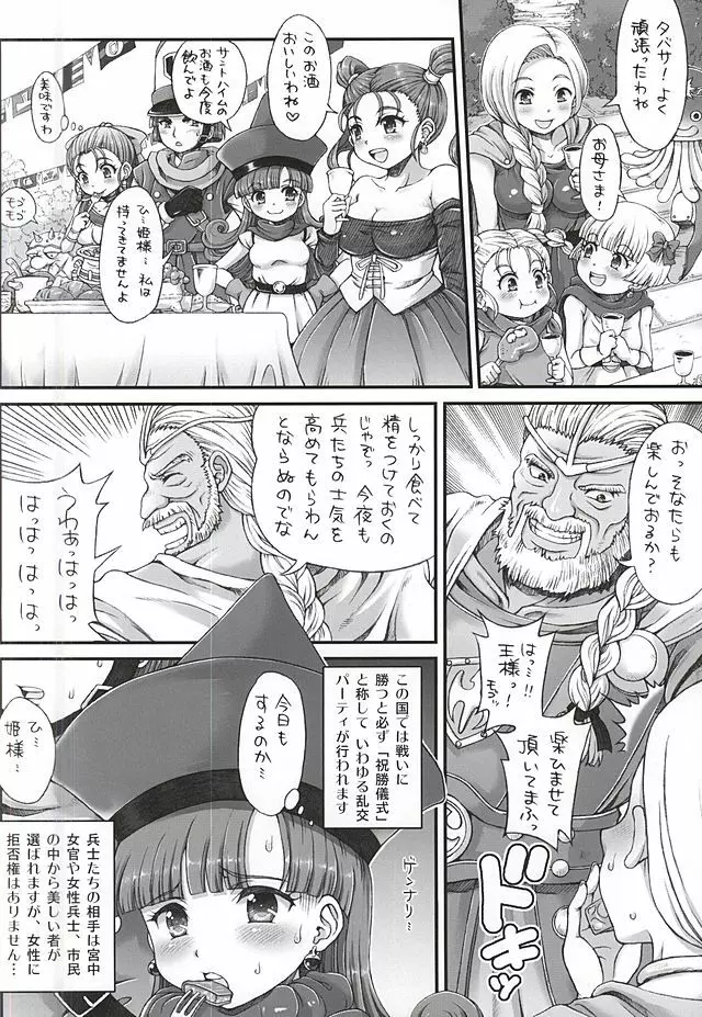 DQデリヘルヒーローズ～好色王とフリーセックスの城～ Page.3