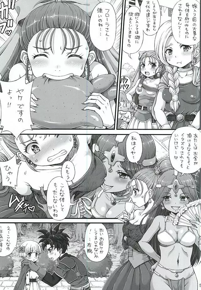 DQデリヘルヒーローズ～好色王とフリーセックスの城～ Page.4