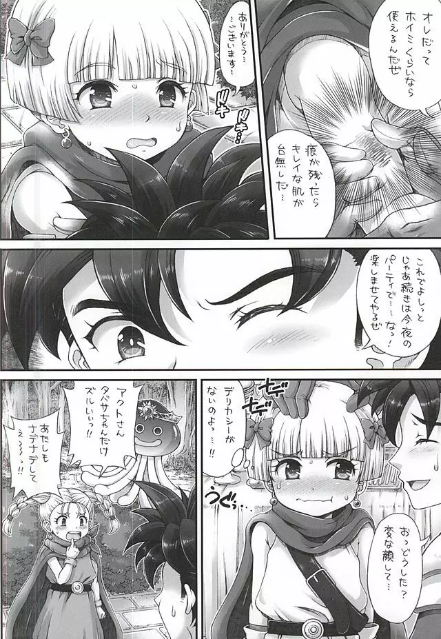 DQデリヘルヒーローズ～好色王とフリーセックスの城～ Page.5