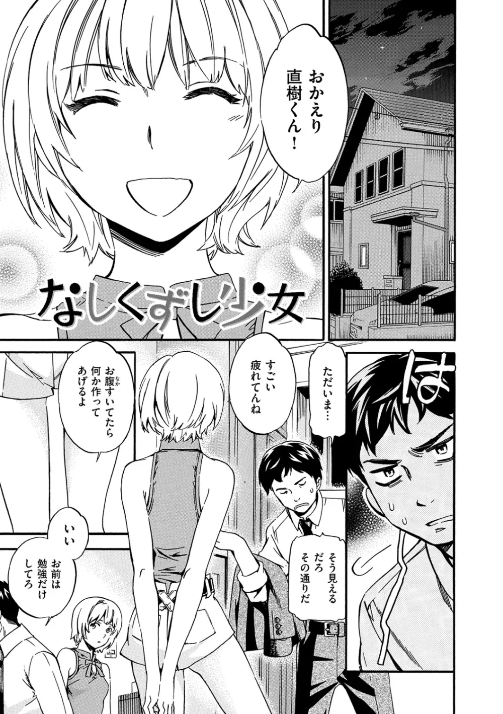 色めく彼女 Page.190