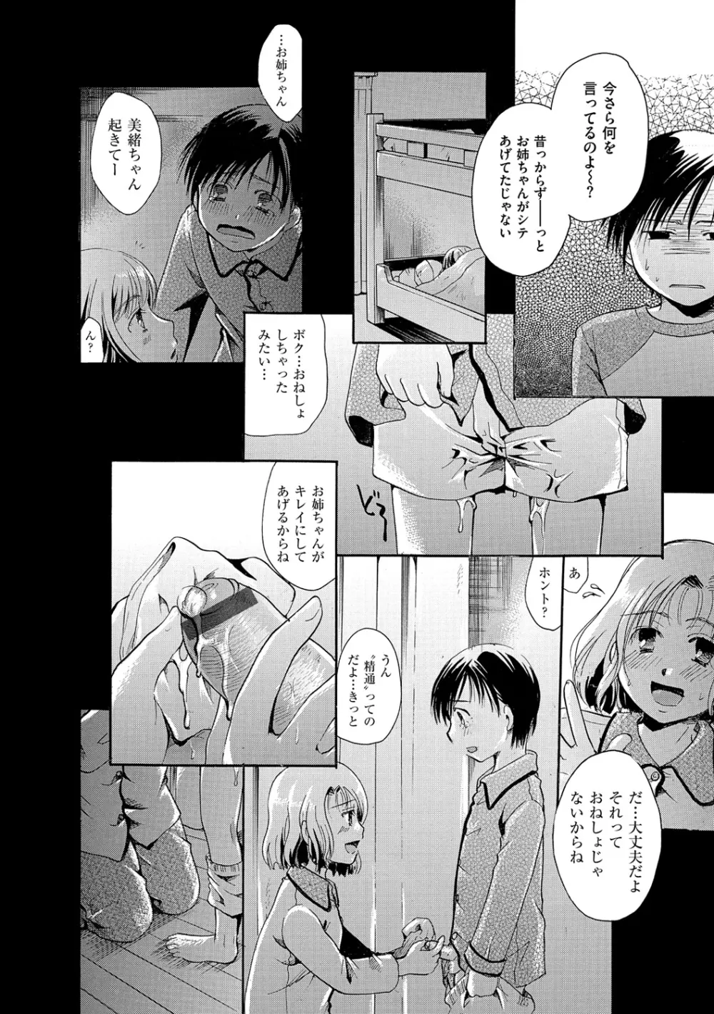 花のさえずり Page.123