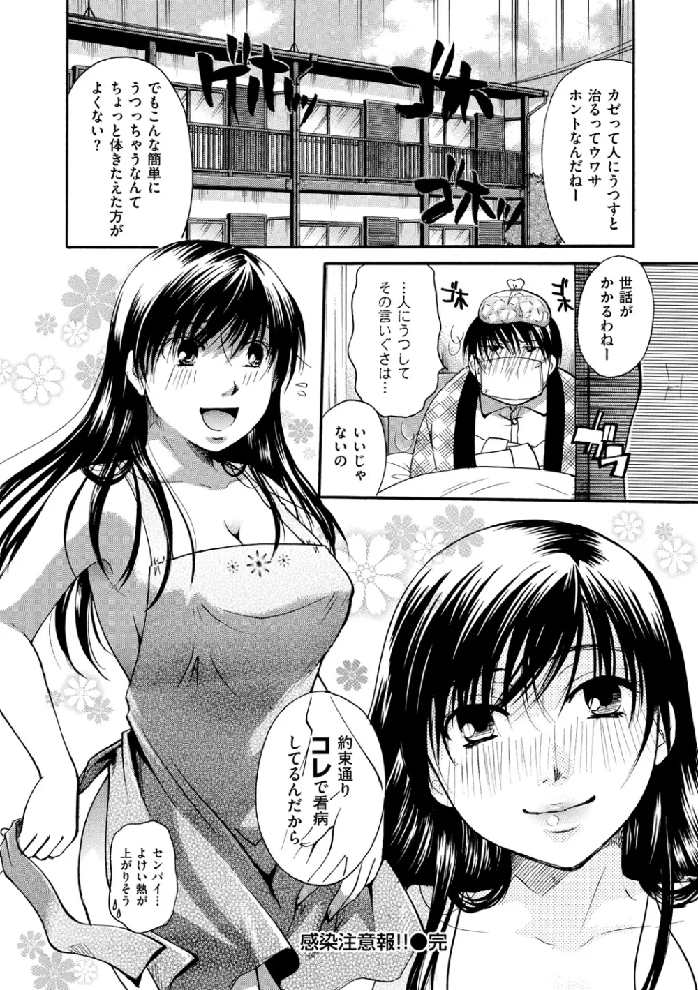 花のさえずり Page.161