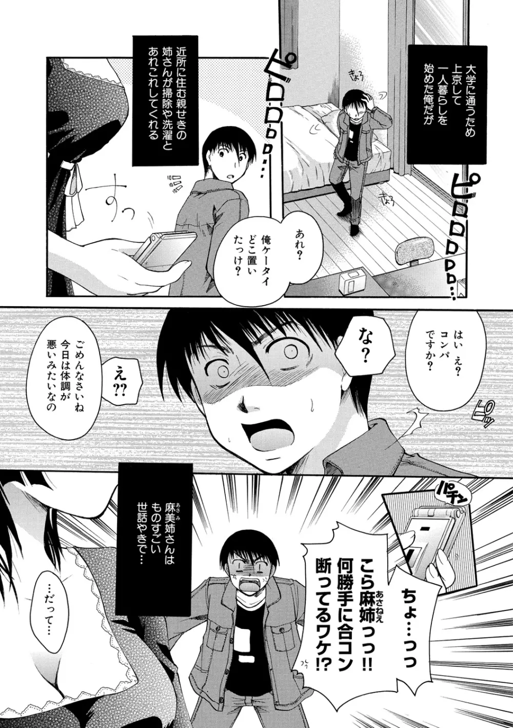 花のさえずり Page.196