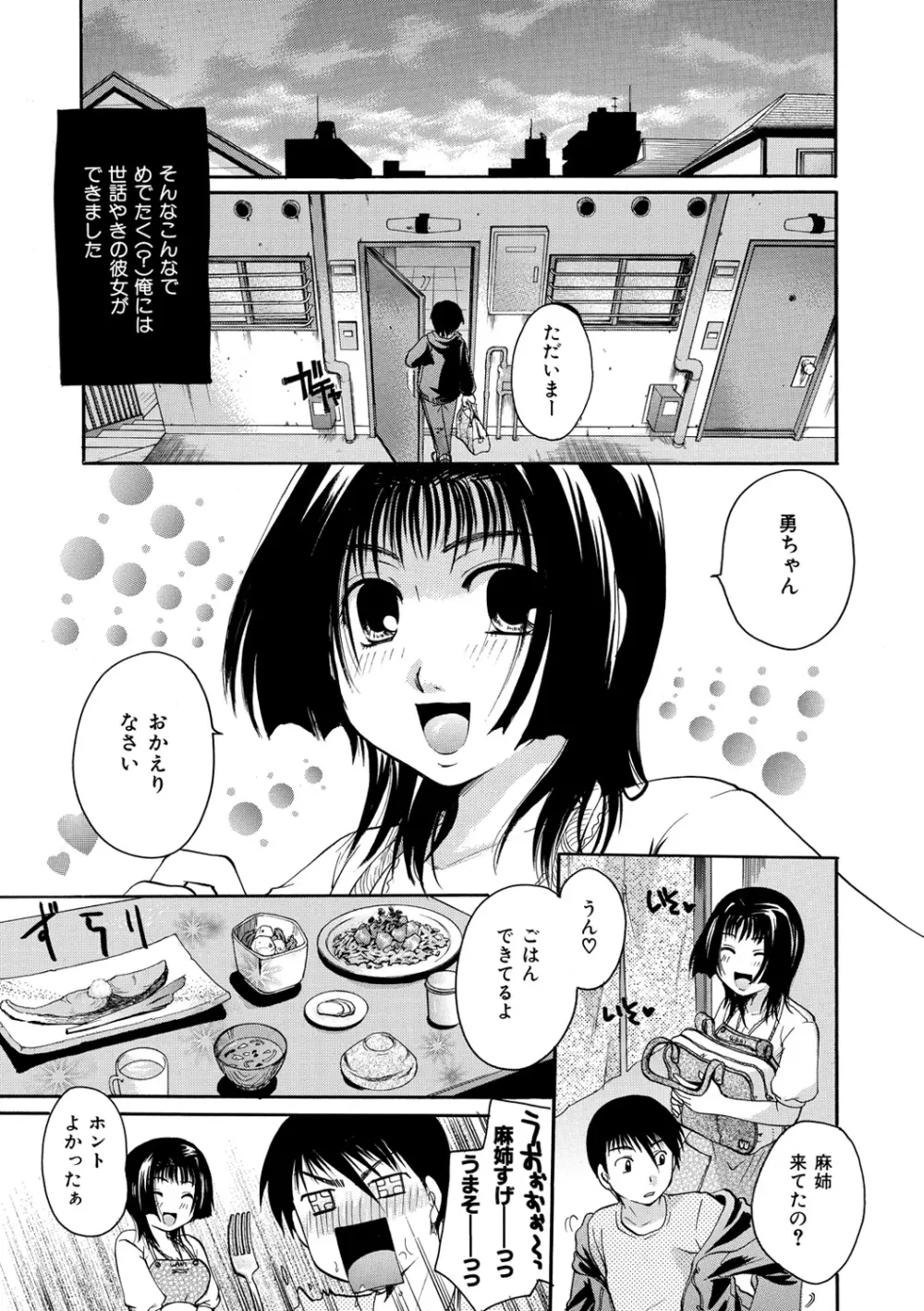 花のさえずり Page.210