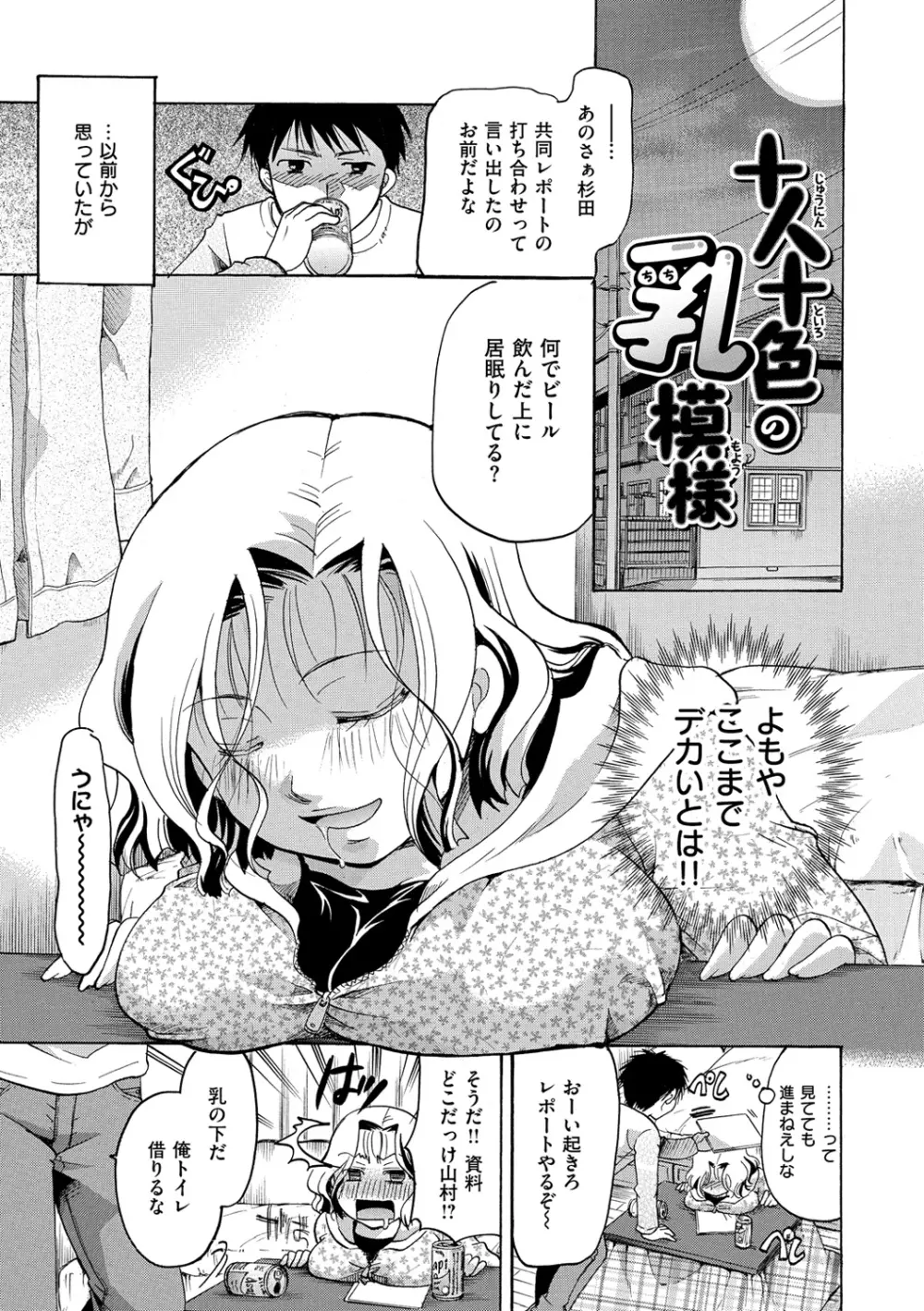 花のさえずり Page.25